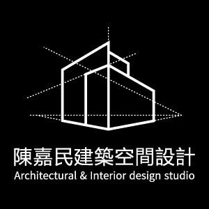 陳嘉民建築空間設計：陳頡笙 / 蔡佩儒 / 郭珮淇 設計師